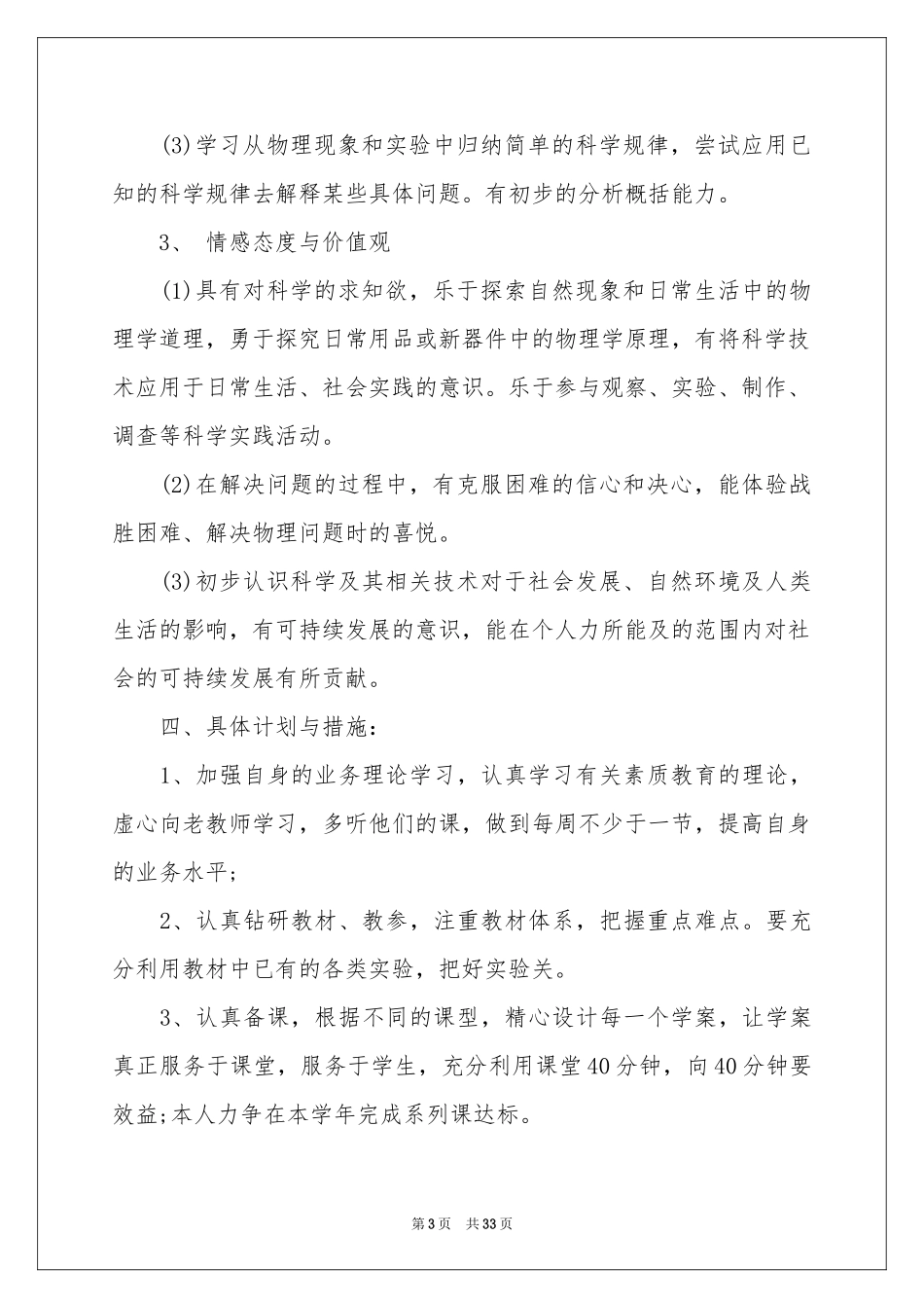 初三上学期物理教学参考计划_第3页