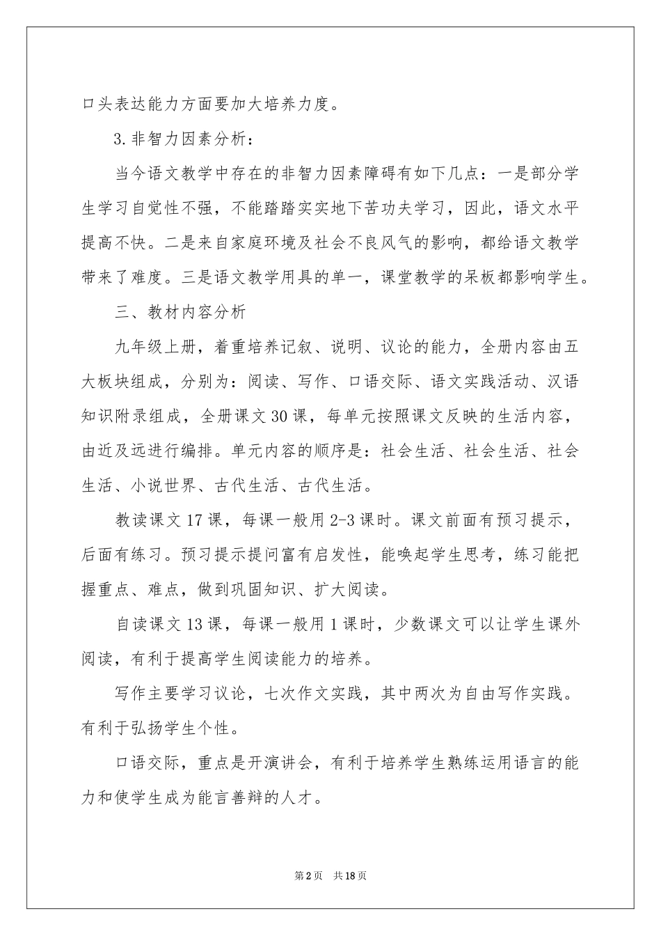 初三上学期语文教学参考计划合集5篇_第2页