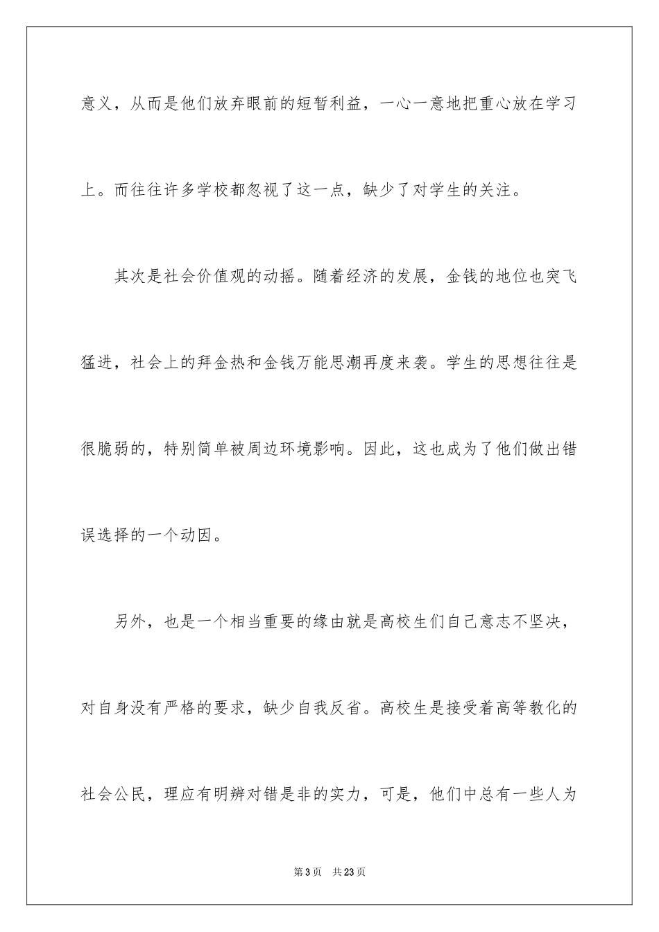 2024价值观演讲稿_29_第3页