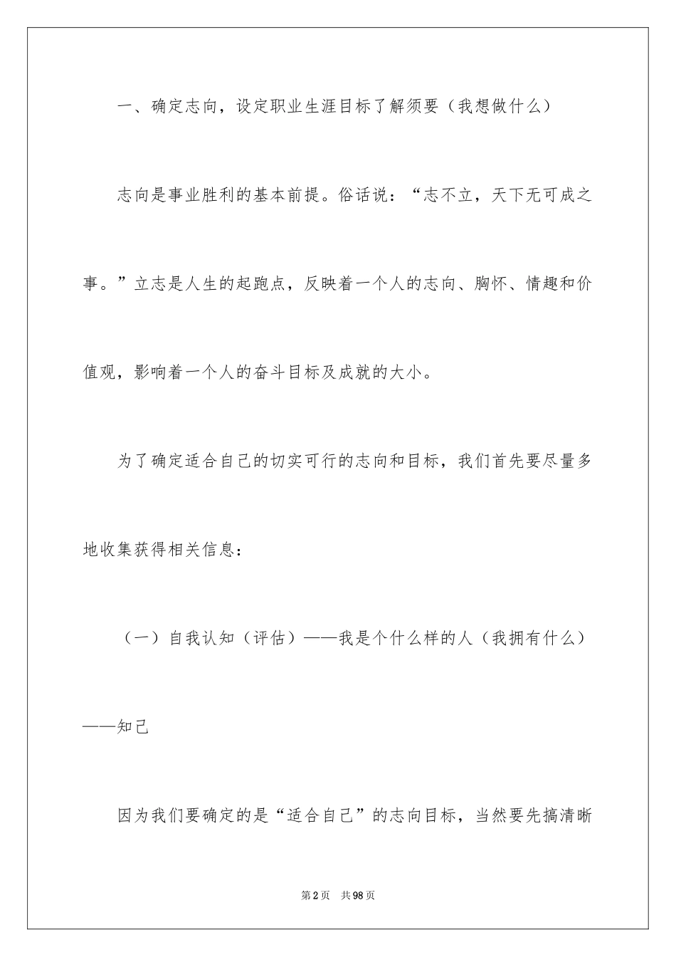 2024人力资源职业规划_21_第2页