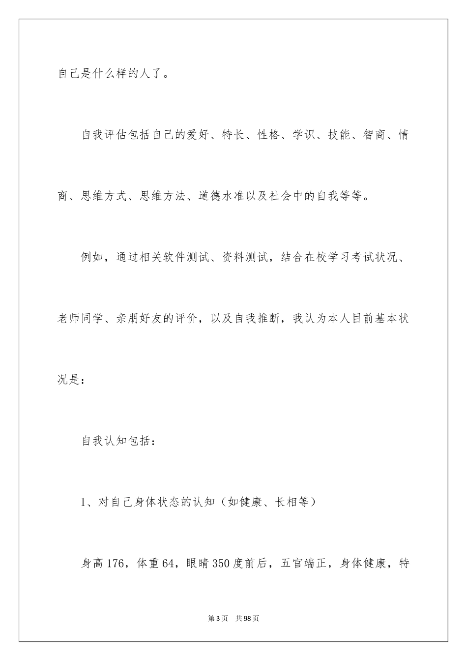 2024人力资源职业规划_21_第3页