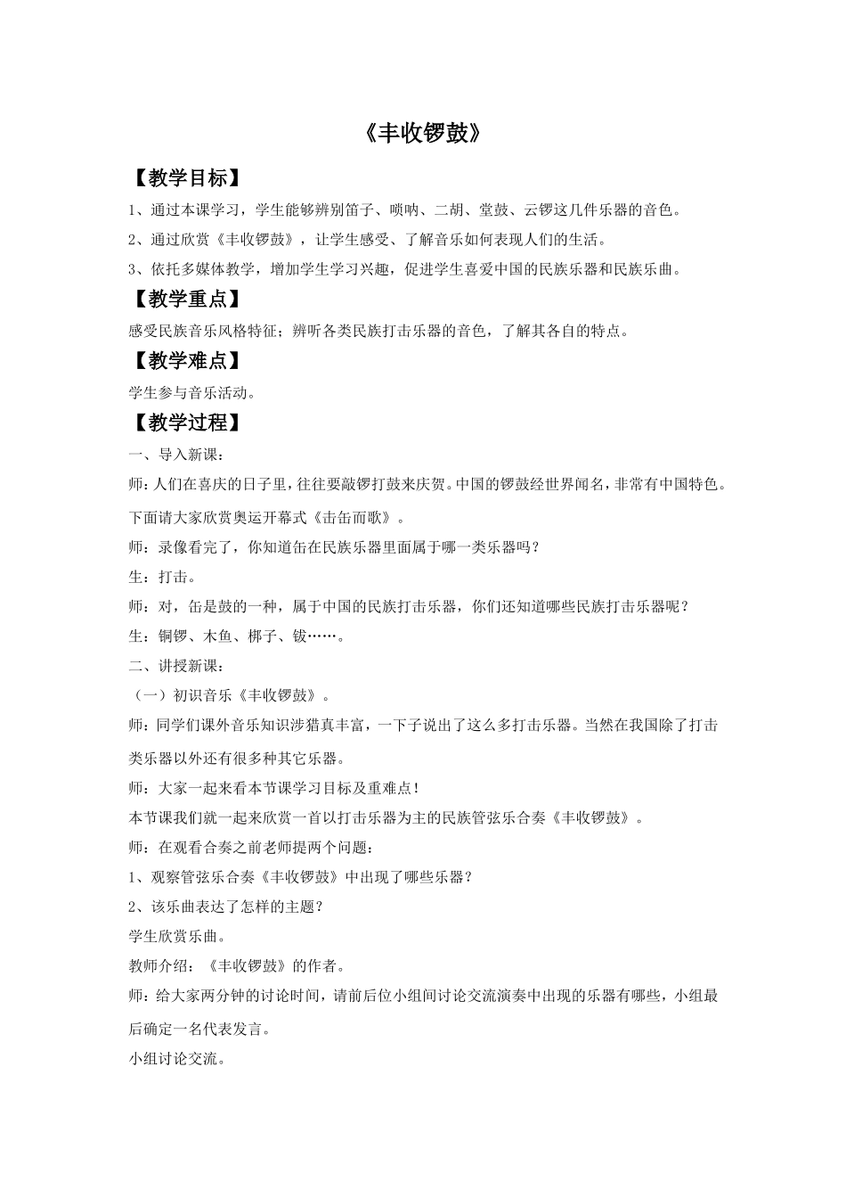 《丰收锣鼓》教案_第1页