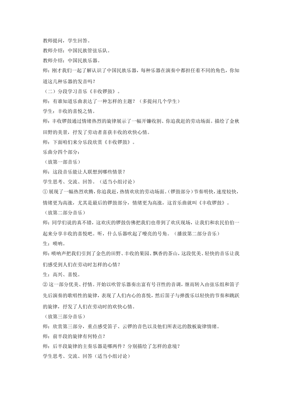 《丰收锣鼓》教案_第2页