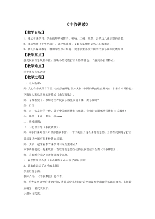 《丰收锣鼓》教案