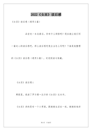 2024《女巫》读后感_2