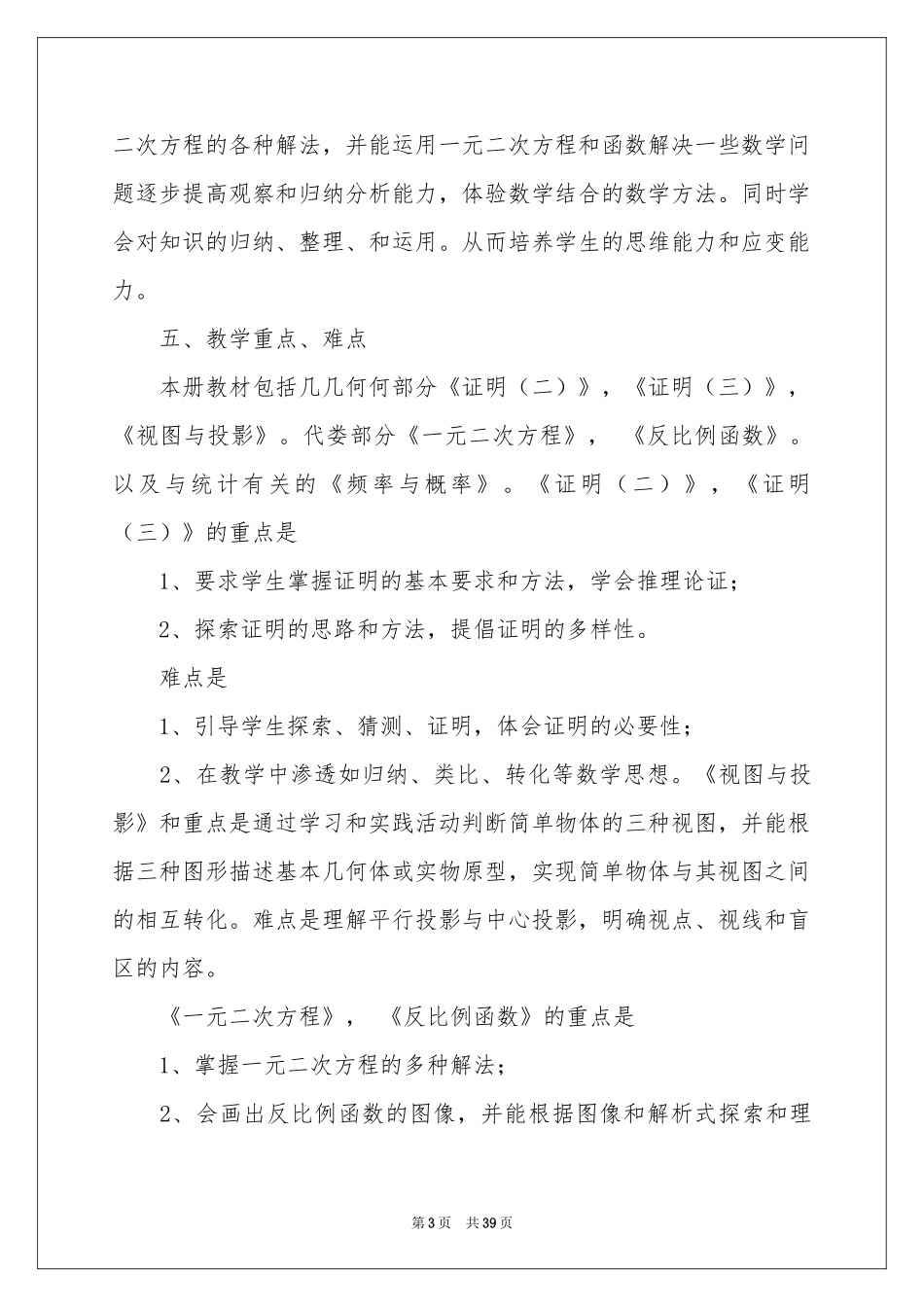 初三上册数学教学参考计划合集八篇_第3页