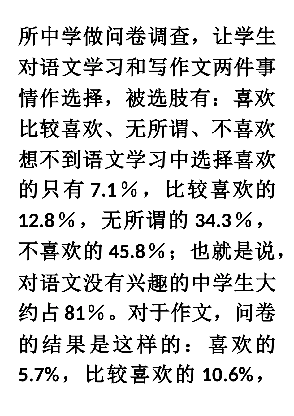一教育局长的语文观_第2页