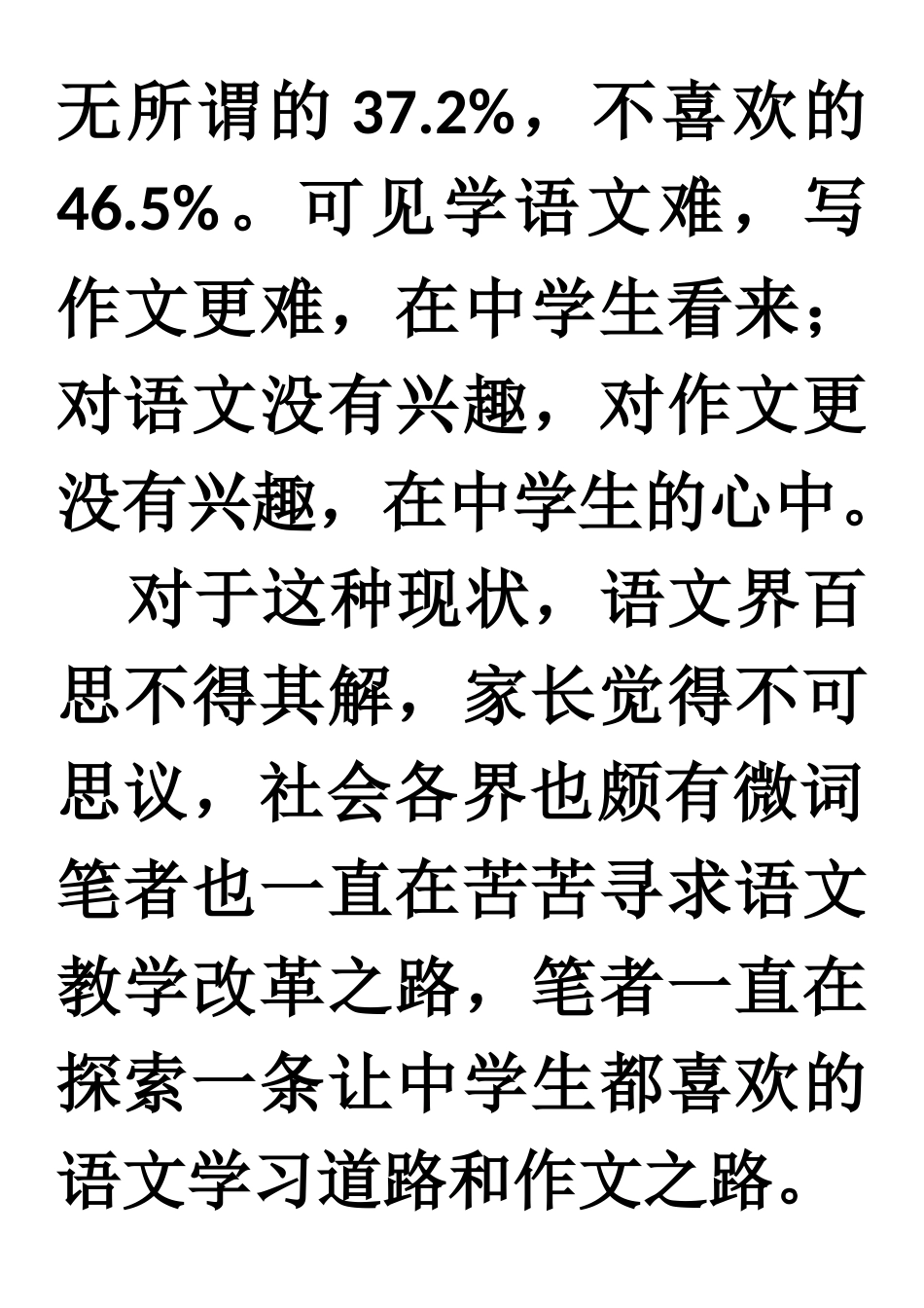 一教育局长的语文观_第3页