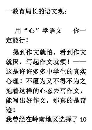 一教育局长的语文观
