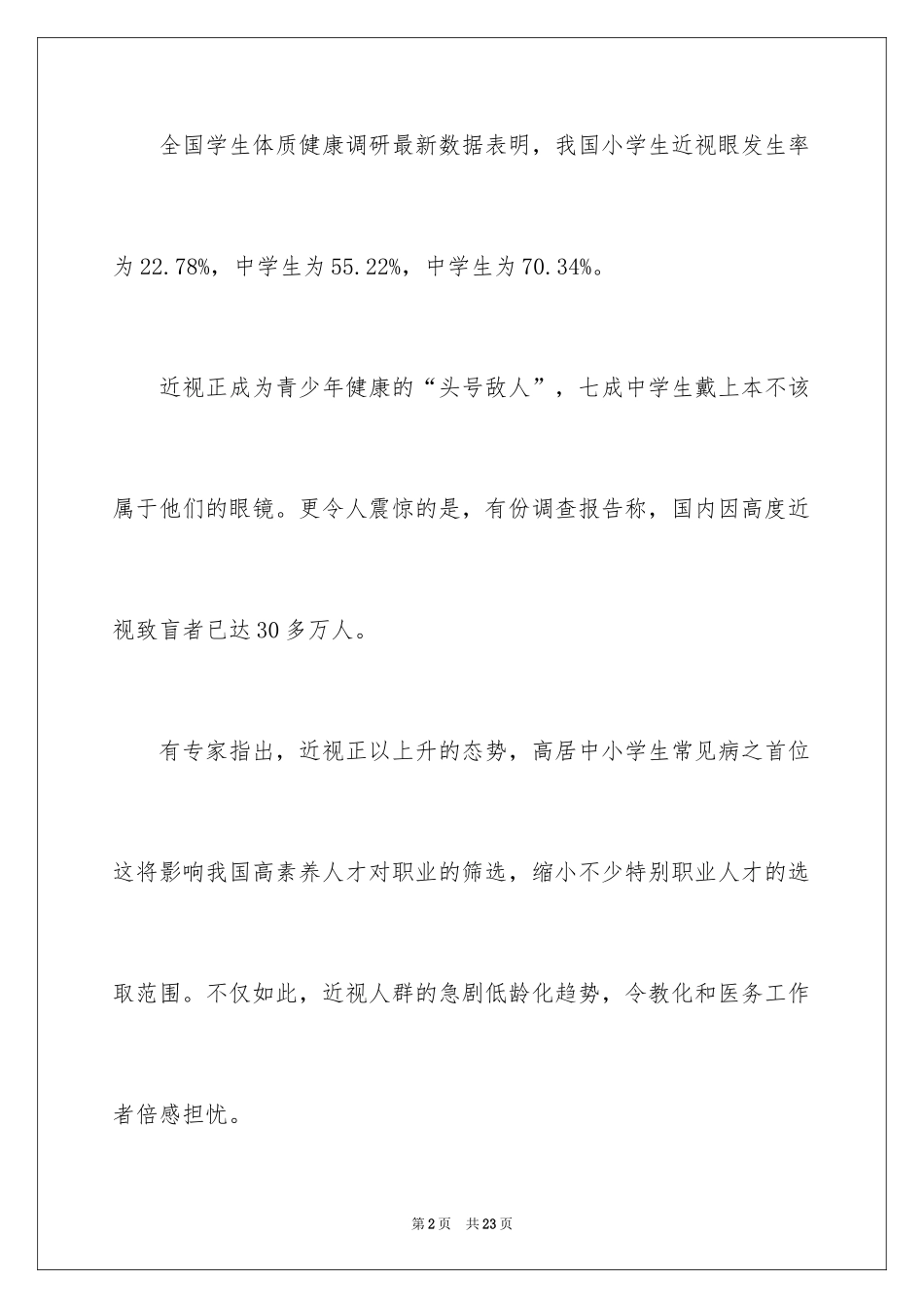 2024保护眼睛建议书_2_第2页