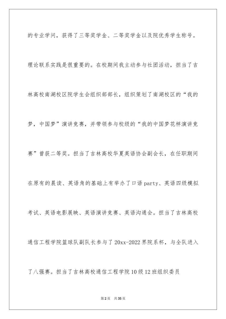 2024交通银行自荐信_13_第2页