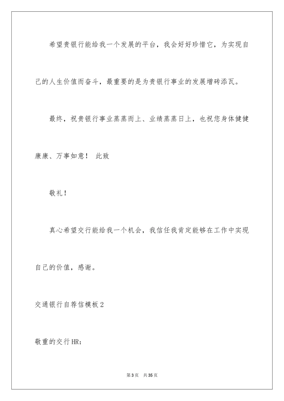 2024交通银行自荐信_13_第3页