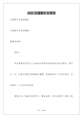 2024交通银行自荐信_13