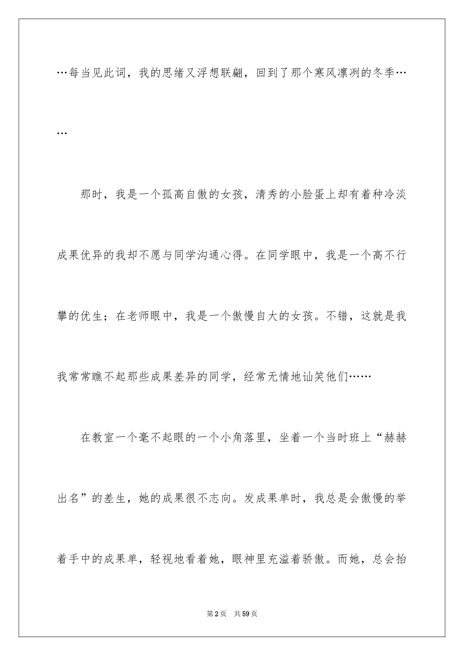 2024中考满分作文_132_第2页