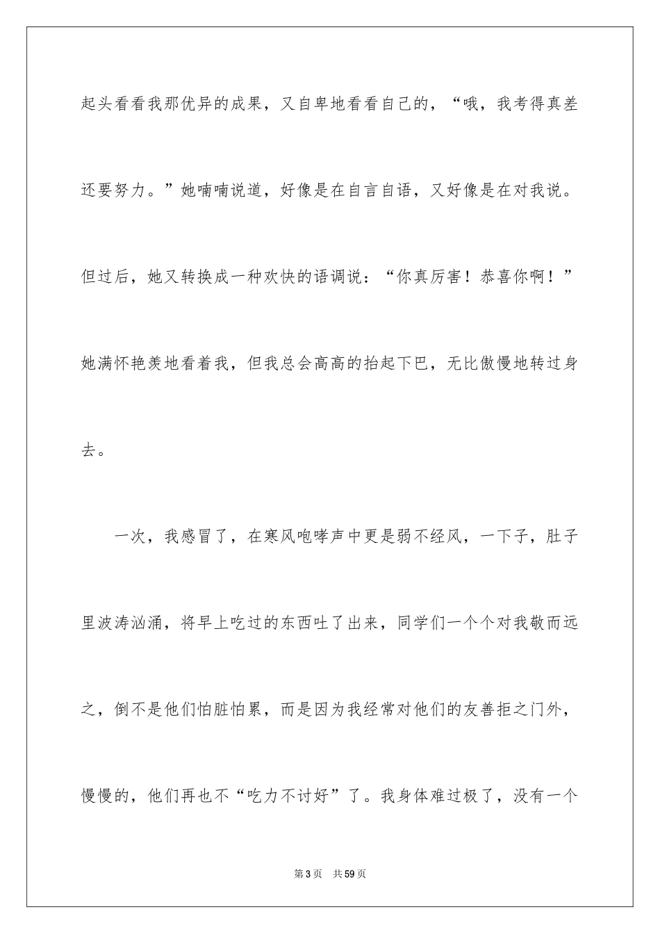 2024中考满分作文_132_第3页