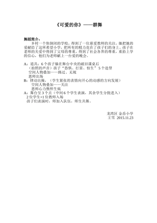 舞蹈创编——金岙小学王雪
