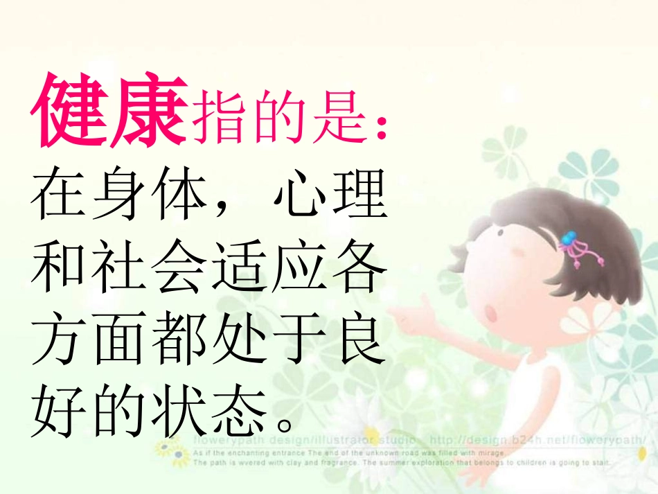 人教版体育与健康《心理健康与身体健康的关系》课件_第3页