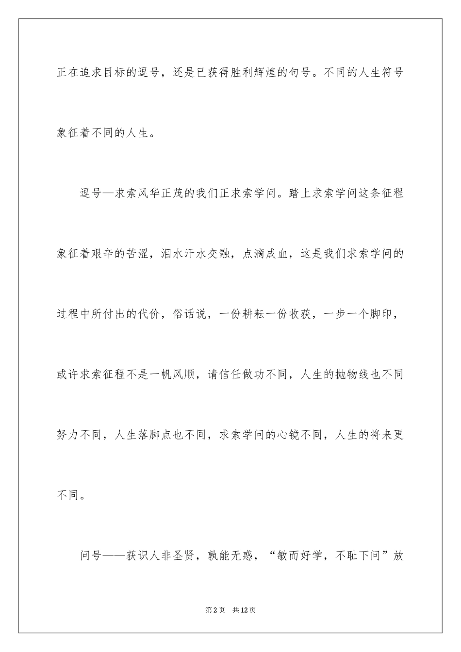 2024人生符号作文_第2页