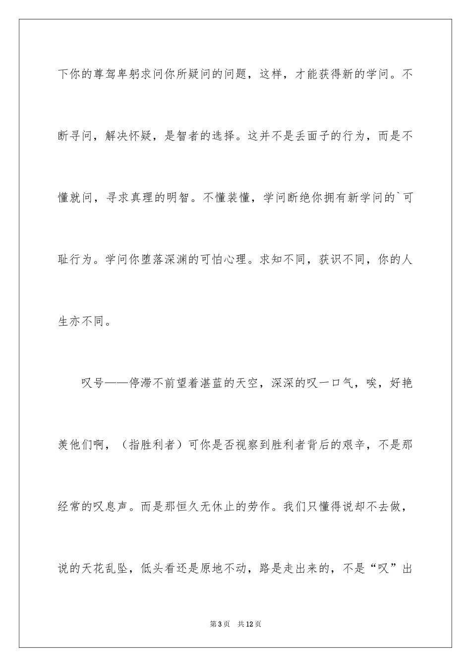 2024人生符号作文_第3页