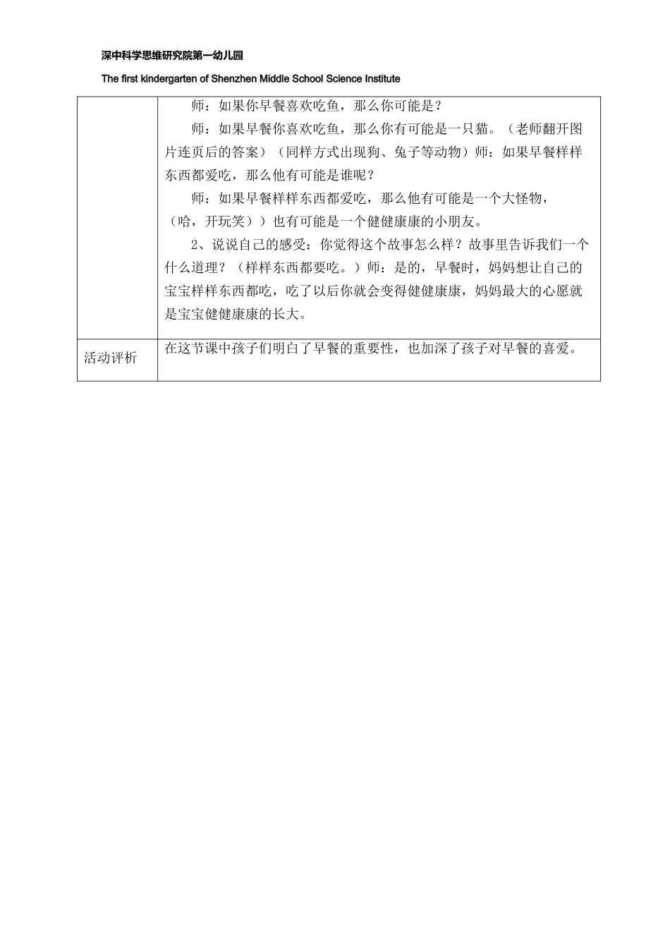 周健康教案 ()_第2页
