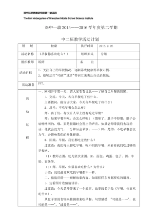 周健康教案 ()