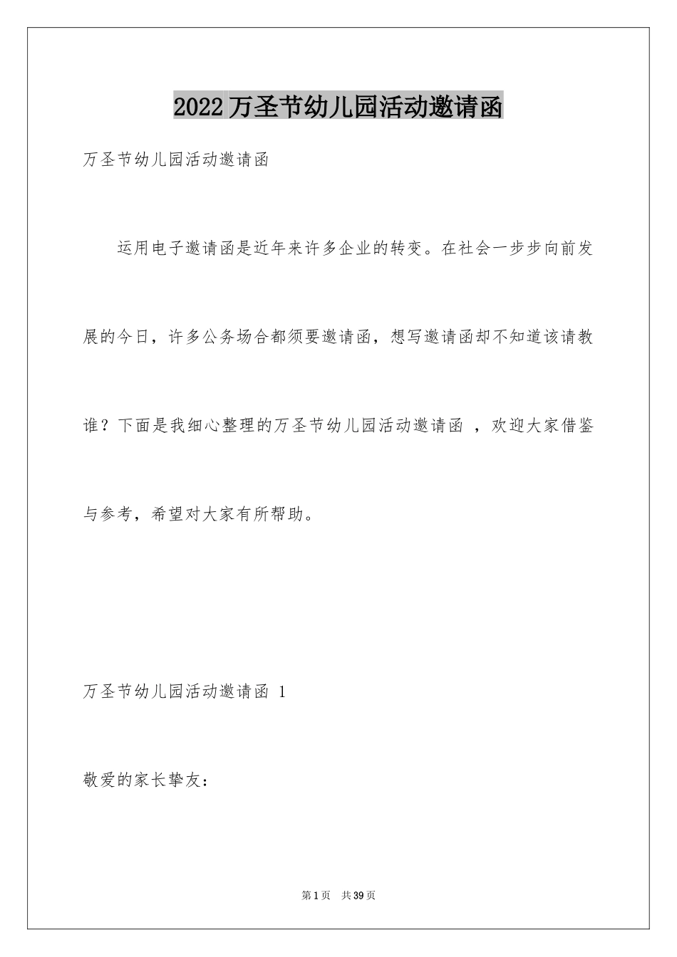 2024万圣节幼儿园活动邀请函 _第1页