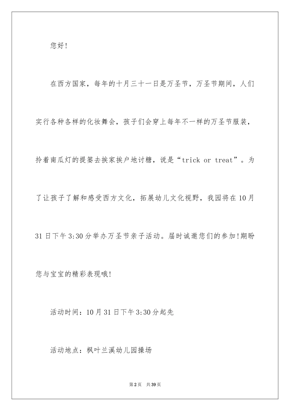 2024万圣节幼儿园活动邀请函 _第2页