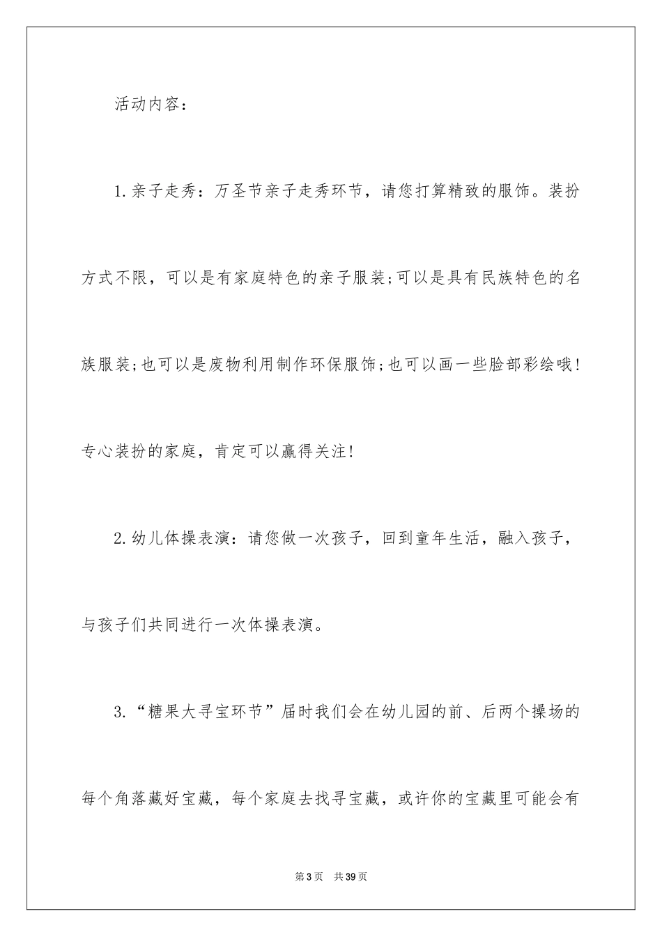 2024万圣节幼儿园活动邀请函 _第3页