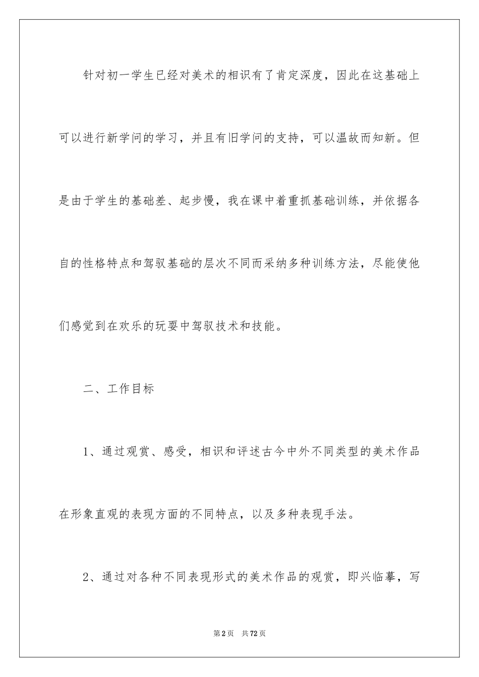 2024七年级下学期年级组工作计划_1_第2页