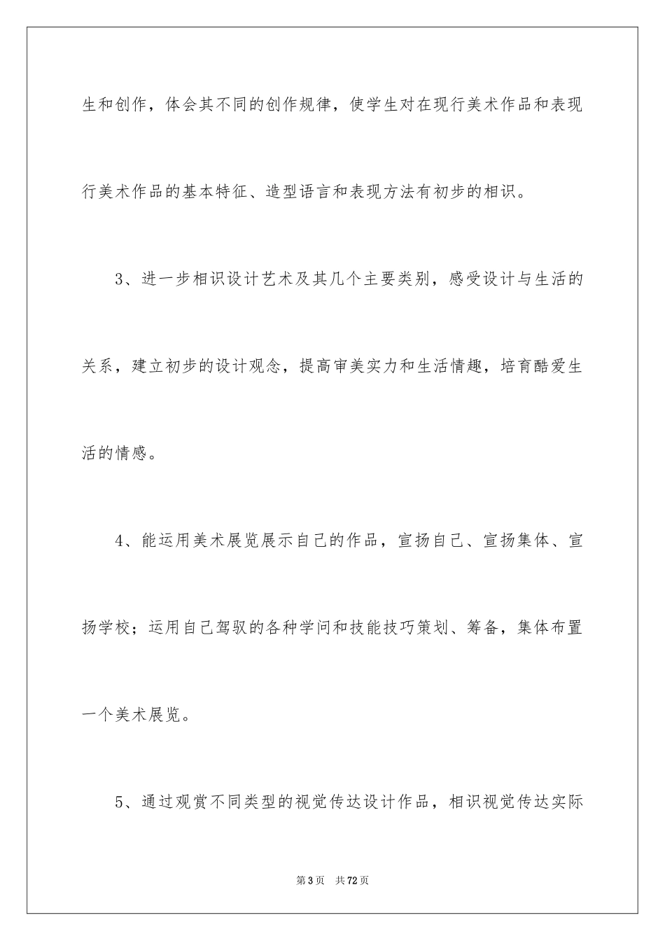 2024七年级下学期年级组工作计划_1_第3页