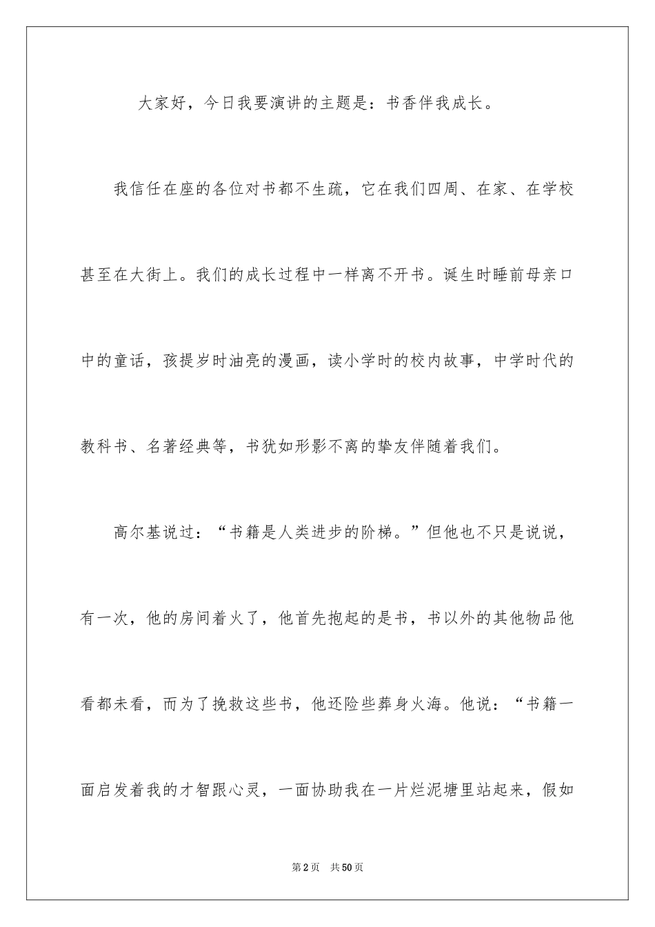 2024书香伴我成长演讲稿_43_第2页