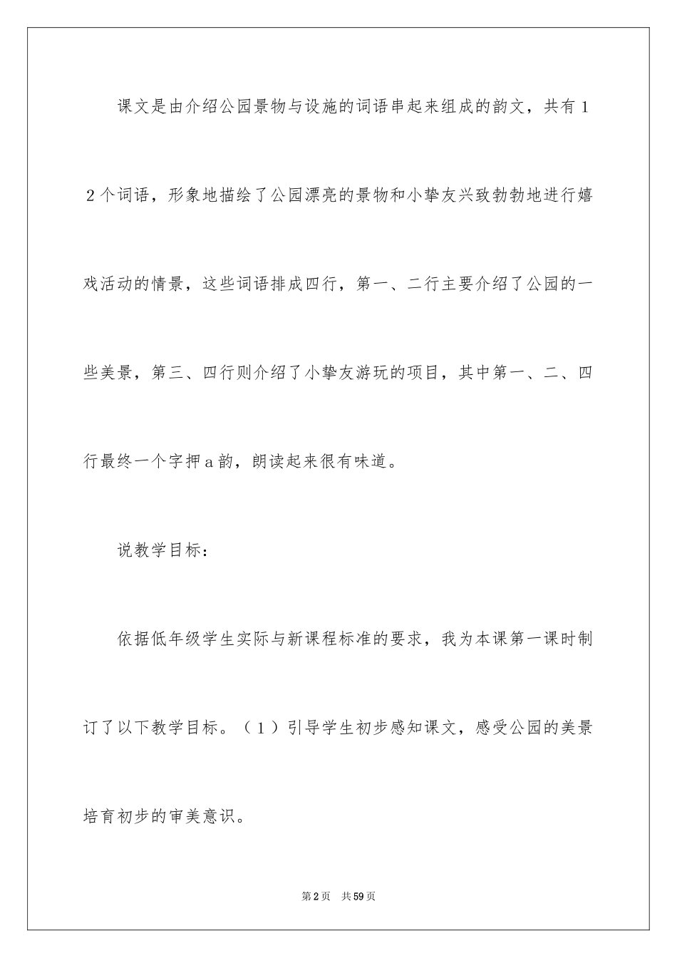 2024《识字3》说课稿_第2页