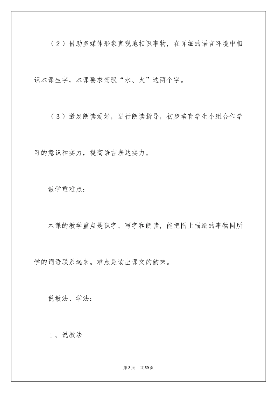 2024《识字3》说课稿_第3页