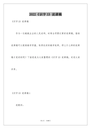 2024《识字3》说课稿
