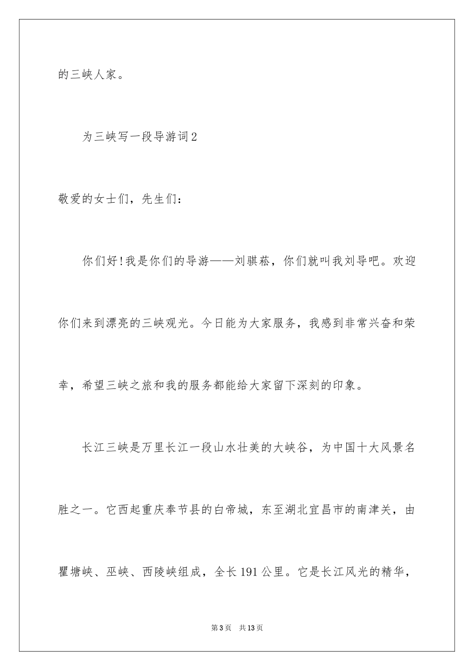2024三峡的导游词_23_第3页
