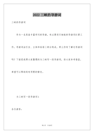 2024三峡的导游词_23