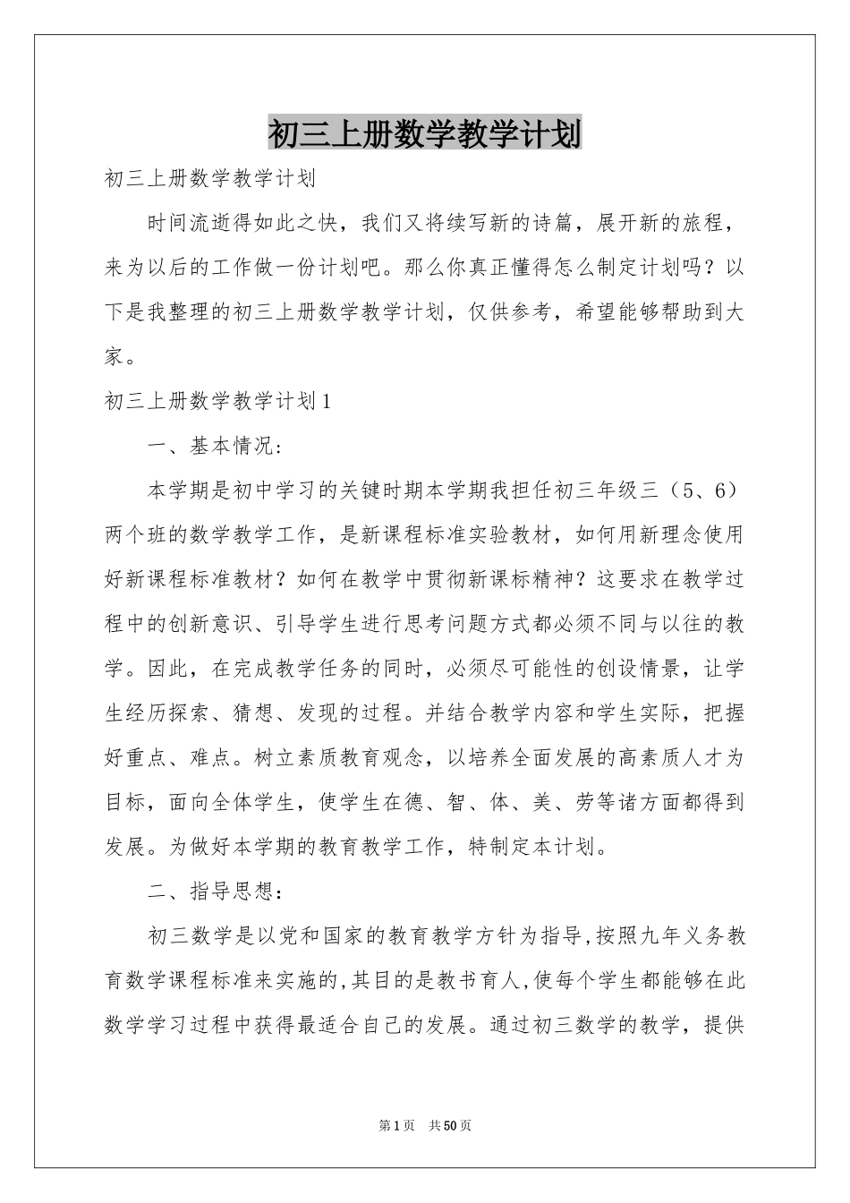 初三上册数学教学参考计划_第1页