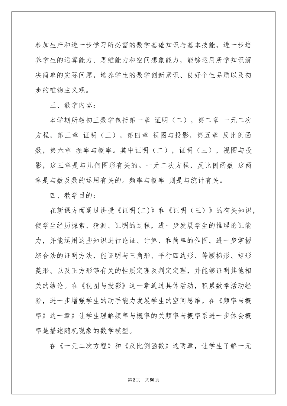 初三上册数学教学参考计划_第2页