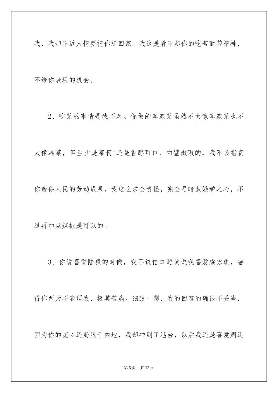 2024严重的老婆的道歉信_第3页