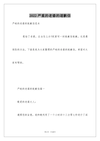 2024严重的老婆的道歉信