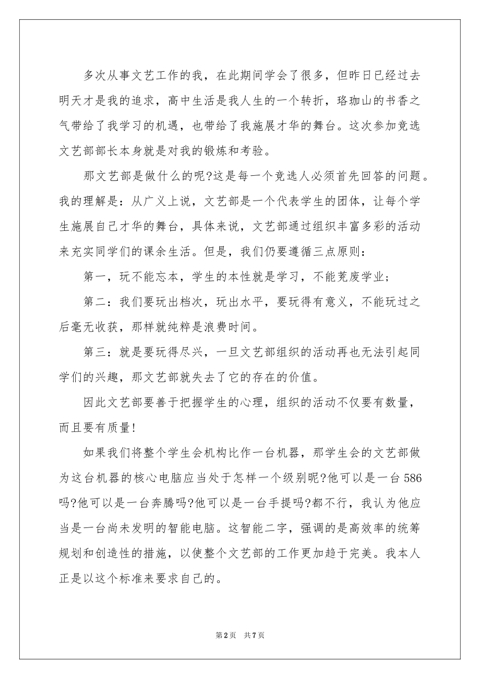 初一部长竞选演讲稿_第2页