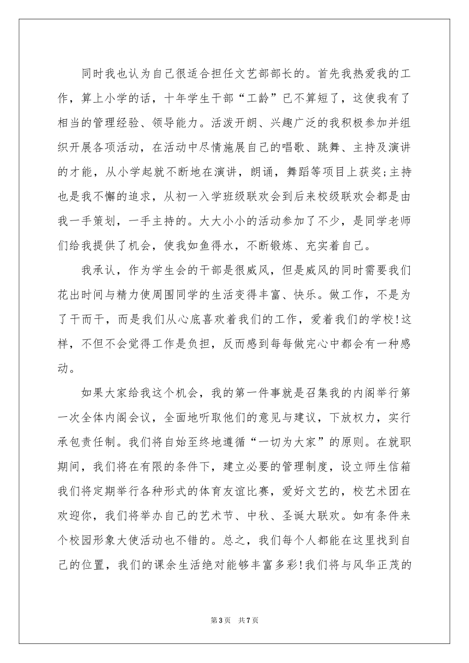 初一部长竞选演讲稿_第3页