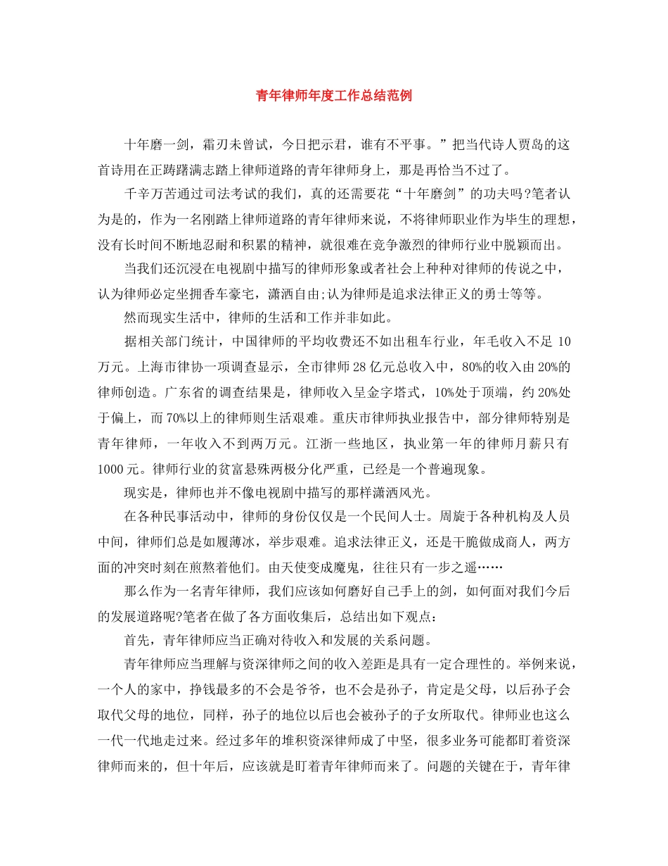 青年律师年度工作总结范例 _第1页