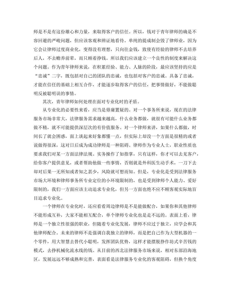 青年律师年度工作总结范例 _第2页