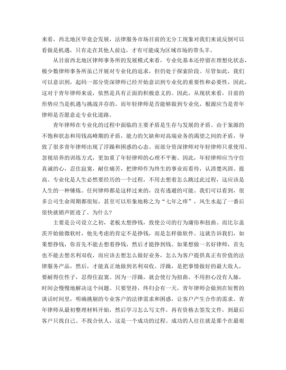 青年律师年度工作总结范例 _第3页
