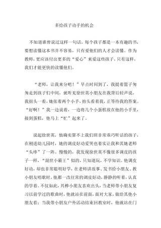 多给孩子动手的机会