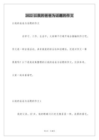 2024以我的爸爸为话题的作文