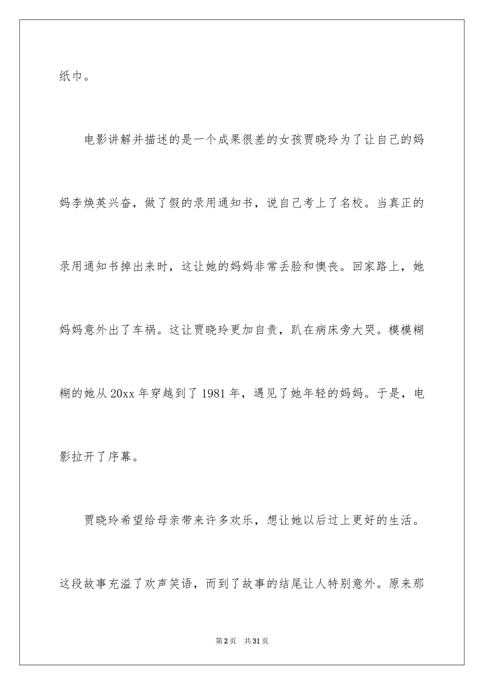 2024《你好李焕英》观后感_28_第2页