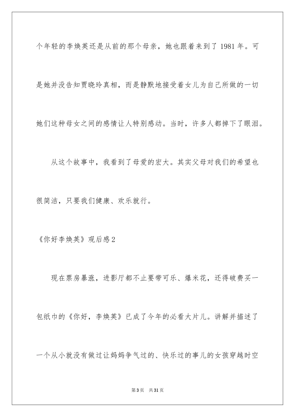 2024《你好李焕英》观后感_28_第3页