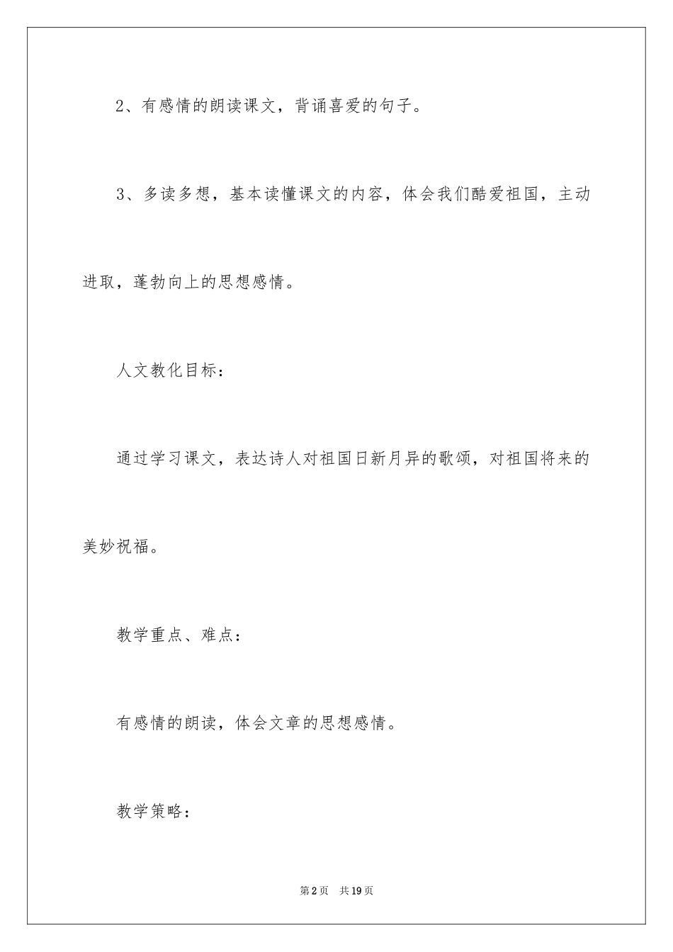 2024《和太阳比赛早起》教学设计_第2页